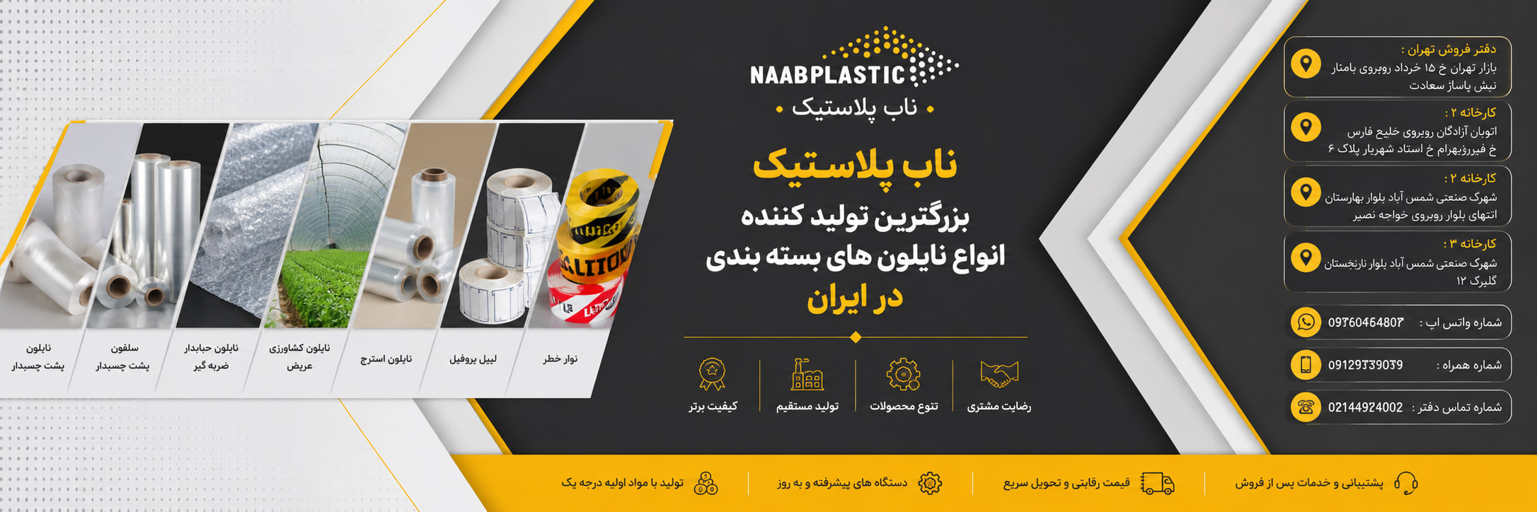 اولین و بزرگترین تولید کننده نایلون های بسته بندی در ایران