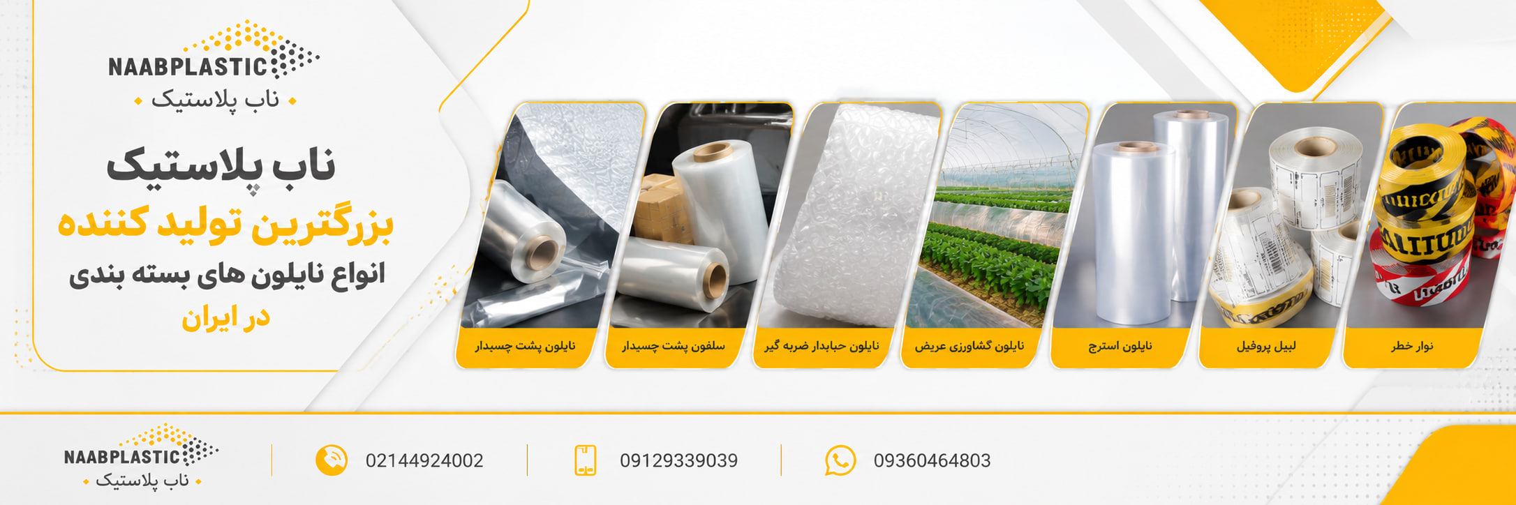 تولیدی نایلون بسته بندی