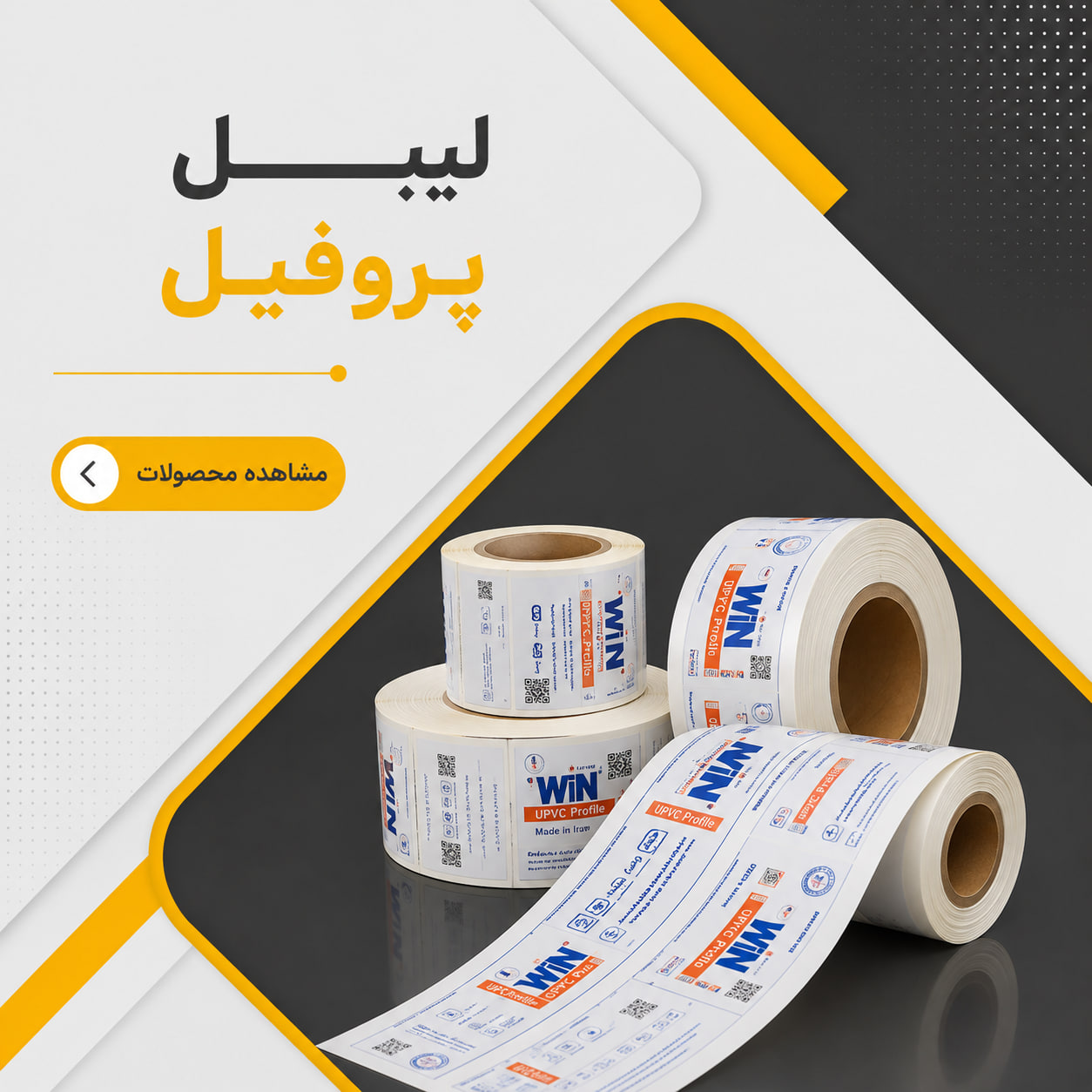 لیبل پروفیل